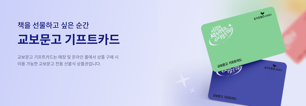 교보문고 기프트카드